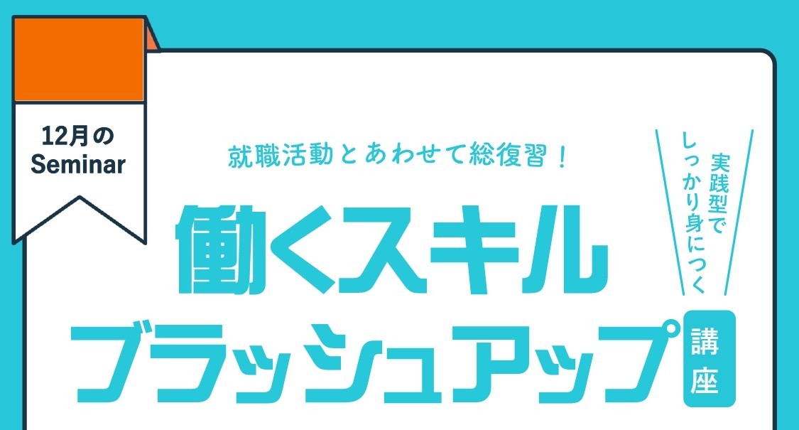 定員に達しました：12/18(木)開催｜「電話応対」実践講座｜働くスキルブラッシュアップ講座